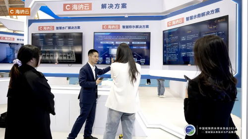 科技賦能水安全，海納云亮相中國水協2024年會共繪智慧水務新藍圖